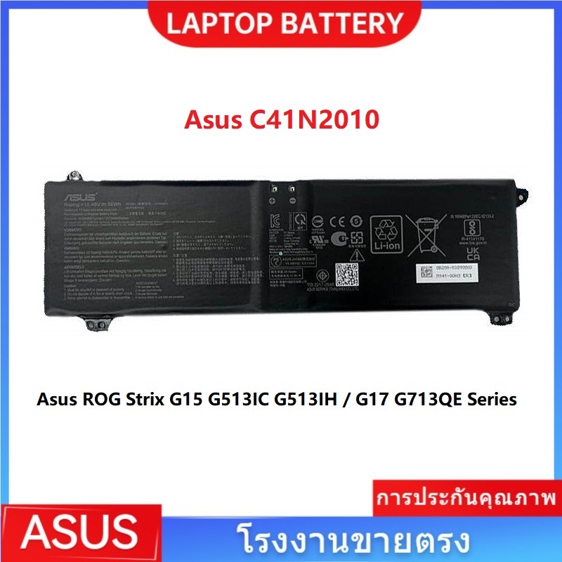 📢Asus แบตเตอรี่ C41N2010 Asus ROG Strix G15 G513IC G513IH / G17 G713QE Series Battery