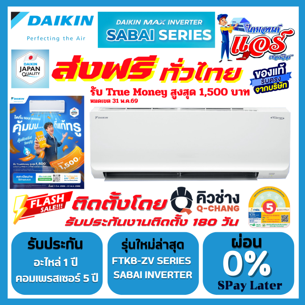 แอร์ DAIKIN INVERTER SABAI FTKB-ZV2S  ลดกระหน่ำ 30-70% คอม 5 ปี แผงคอยล์เย็น 5 ปี ราคาเครื่อง ส่งฟรี