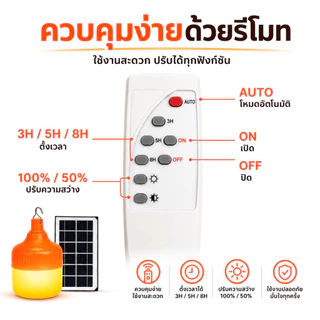 【รับประกัน10ปี】หลอดไฟ โซล่าเซลล์ LED Solar Cell ไฟโซล่าเซลล์ ส้ม ไล่ยุง ล่อแมลง พลังงานแสงอาทิตย์