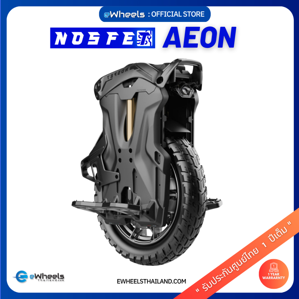 Nosfet Aeon ล้อเดียวไฟฟ้า (Electric Unicycle) ของแท้ รับประกันศูนย์ไทย