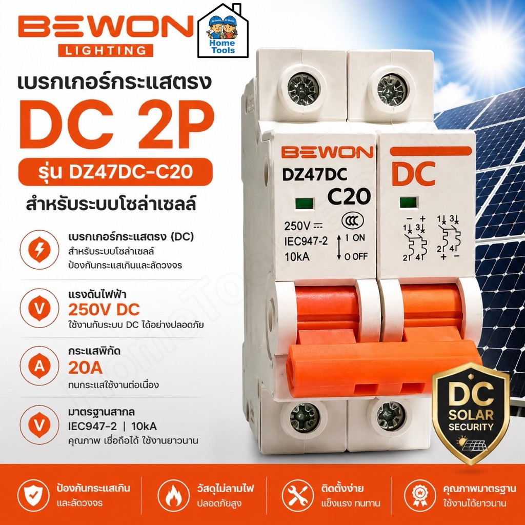 BEWON เบรกเกอร์ DC 2P 250V เบรกเกอร์กระแสตรง โซล่าเซล โซล่า