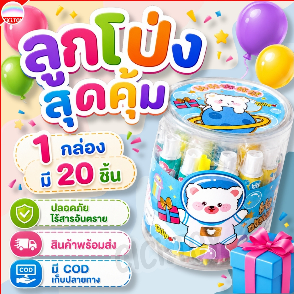 ลูกโป่งของเล่น เป่าได้ แพคเกจ 1 กล่อง มี 20 ชุด ลายน่ารักมาก ปลอดภัย ไร้สารอันตราย (รุ่น.21)