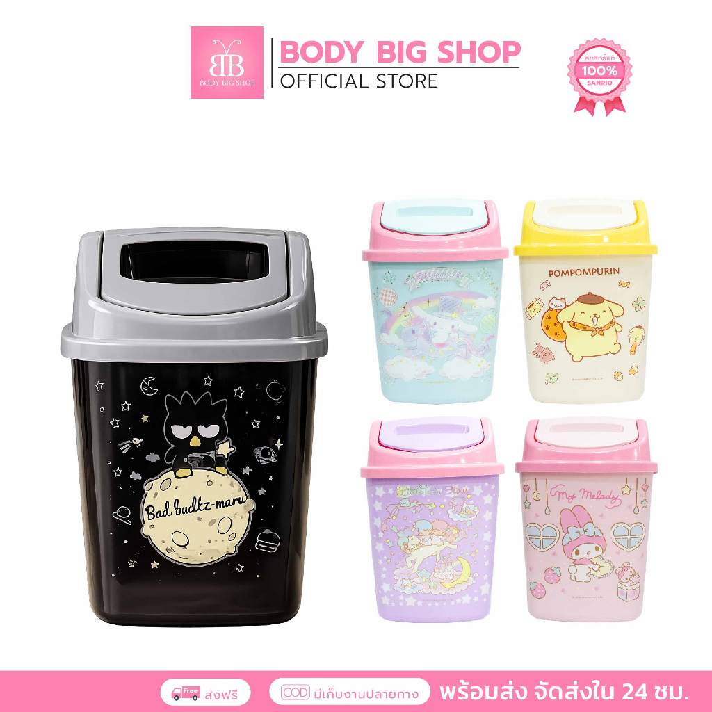 ถังขยะฝาปิด Sanrio  ย351 -355