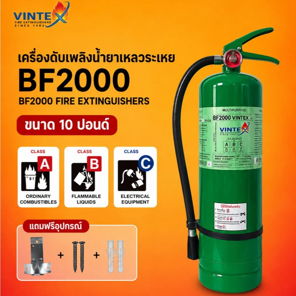 ถังดับเพลิงสีเขียว 10 ปอนด์ BF2000 น้ำยาเหลวระเหย ยี่ห้อ VINTEX ค่าส่งถูกสุด!! ( 1-2 ถัง / 1 ออเดอร์ )