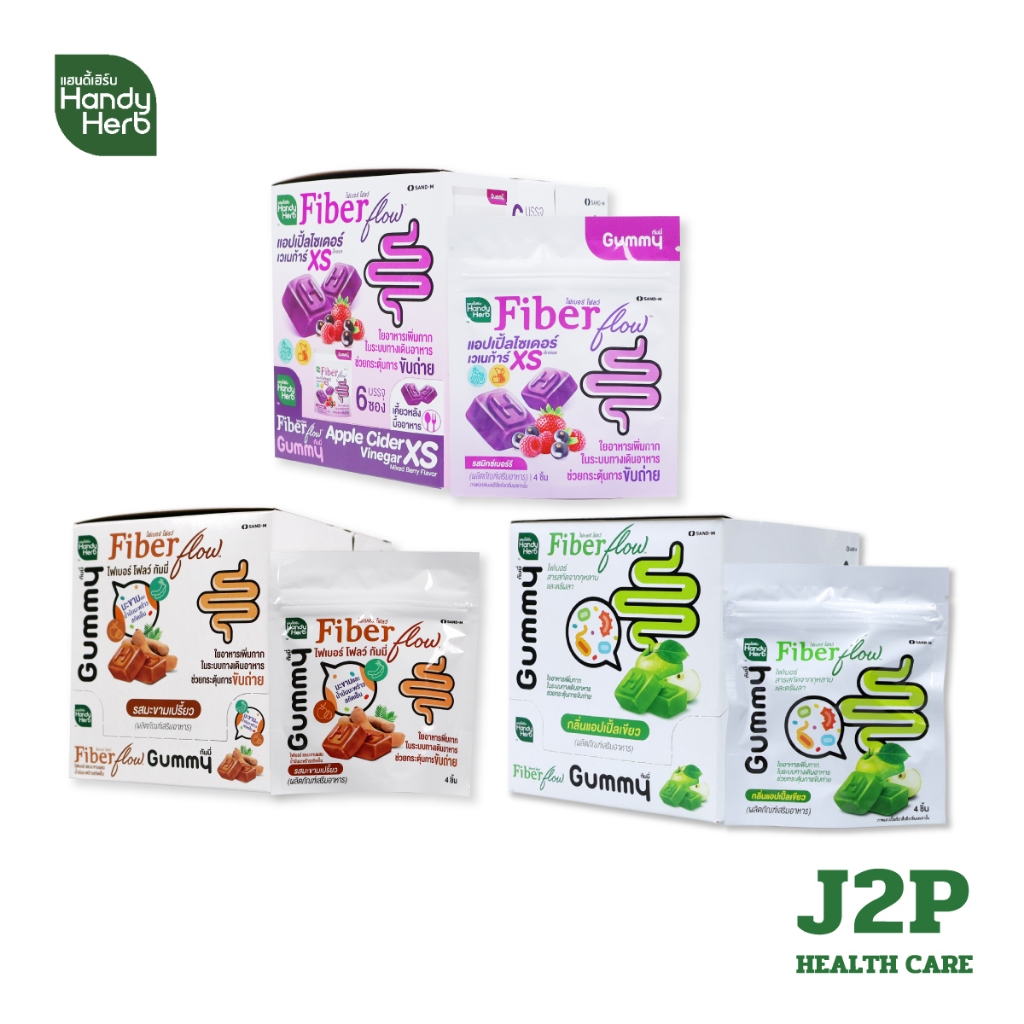 HandyHerb Fiber Flow แฮนดี้เฮิร์บ ไฟเบอร์ โฟลว์ แอปเปิ้ล/มะขาม/แอปเปิ้ลไซเดอร์ เพิ่มกากใยระบบทางเดินอาหาร (1กล่อง 6ซอง)