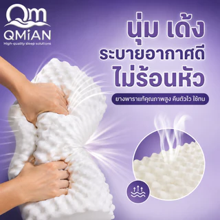 QM หมอน หมอนยางพารา หมอนสุขภาพ หมอนยางพาราธรรมชาติ 100% ไม่ปวดคอ ลดกรน ออฟฟิตซินโดรม ป้องกันไรฝุ่นและแบคทีเรีย