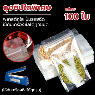 ถุงฟอยด์สีเงิน ถุงซิป ตั้งได้ (แพคละ 100ใบ) ด้านหน้าใส ด้านหลังทึบ ถุงฟอยด์ ถุงตั้งได้