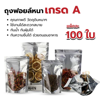 ถุงฟอยด์สีทอง ขอบมน ไม่เจาะรู (หน้าทอง/หลังทอง) ถุงซิปแน่น (แพคละ 100ใบ) ด้านหน้าใส ด้านหลังทึบ