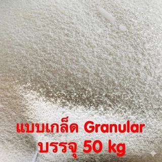 คลอรีน 90% บรรจุถัง 50 กก. (ยี่ห้อ ไฮคูคลอร์) (TCCA) TRICHLOROISOCYANURIC ACID 90%.