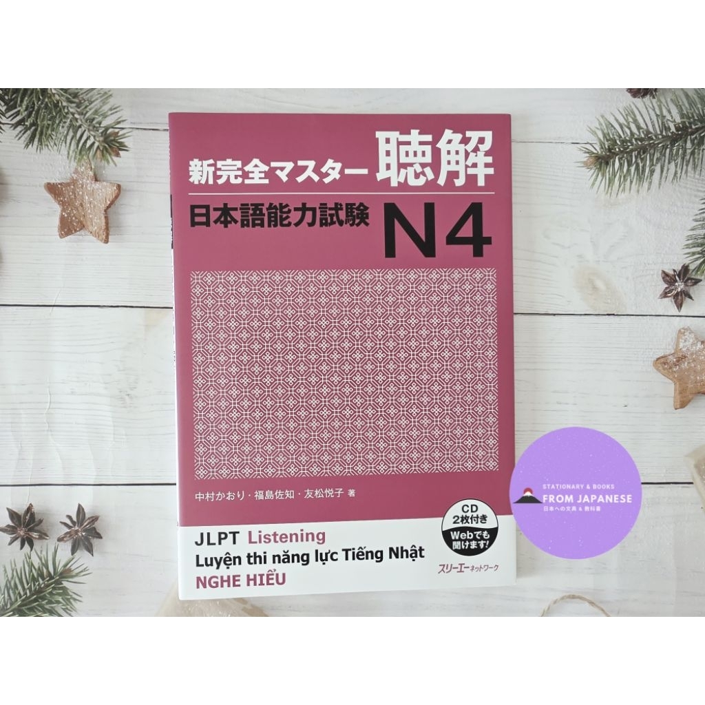 shinkanzen N4 listening การฟัง หนังสือเตรียมสอบ JLPT