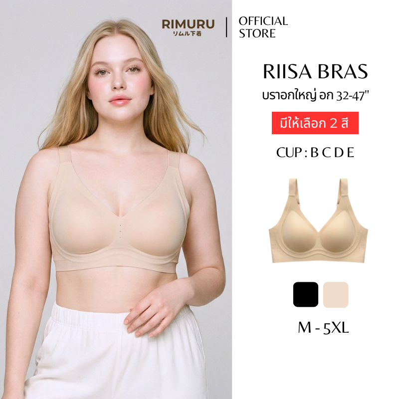 RIMURU BRAND รุ่น RIISA BRA ริซ่าบรา บราอกใหญ่ ไร้โครง ใส่สบาย อก32-47นิ้ว คัพBCDE ฟองบางใหญ่เต็มคัพ