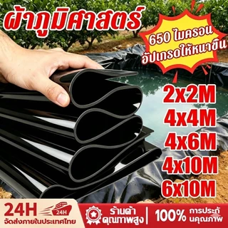 【ทนทาน50ปี】650 ไมครอน ผ้ายางปูบ่อปลา HDPE สีดำ2*2m 4*5m 4*6m 4*4m กัน UV ปูบ่อปลา สระน้ำ พลาสติกปูบ่อ ปูบ่อปลา