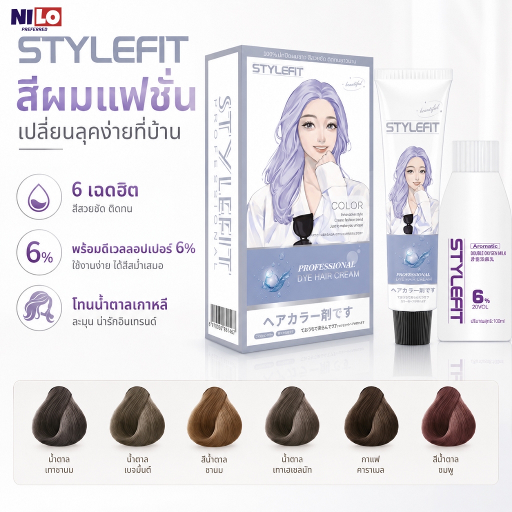 ครีมทำสีผม สีชาไทย น้ำตาลนม น้ำตาลมอคค่า น้ำตาลช็อกโกแลต สีสวยละมุนสไตล์เกาหลี