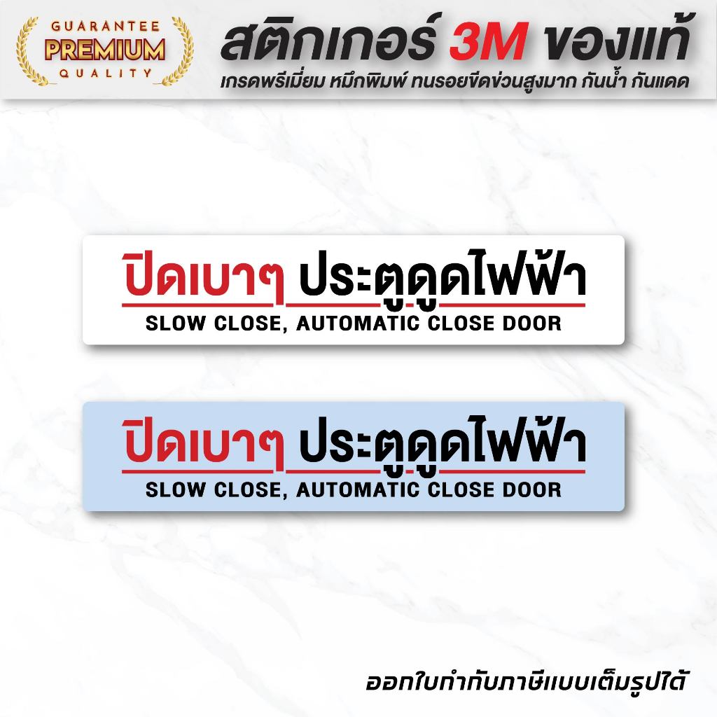 (N020) สติกเกอร์ ปิดเบาๆประตูดูดไฟฟ้า ป้ายระวังประตูดูดไฟฟ้า ติดรถยนต์ อ่านง่าย เห็นชัด สติกเกอร์ ทนแดด เกรดพรีเมี่ย