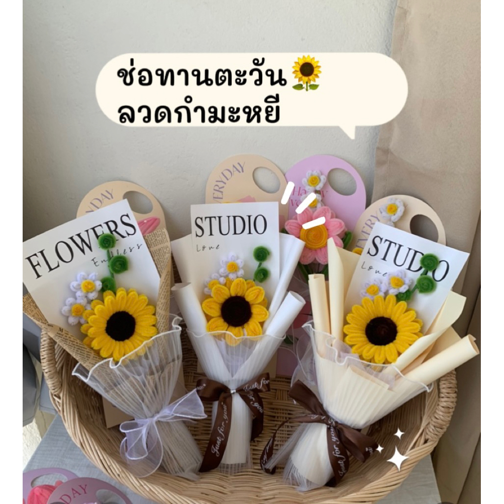 🌻โปร5.5❣️ดอกทานตะวันลวดกำมะหยี ช่อดอกไม้ลวดกำมะหยี ดอกทานตะวันลวดกำมะหยี✨ของขวัญรับปริญญา ของขวัญวันเกิด ของขวัญปัจฉิม