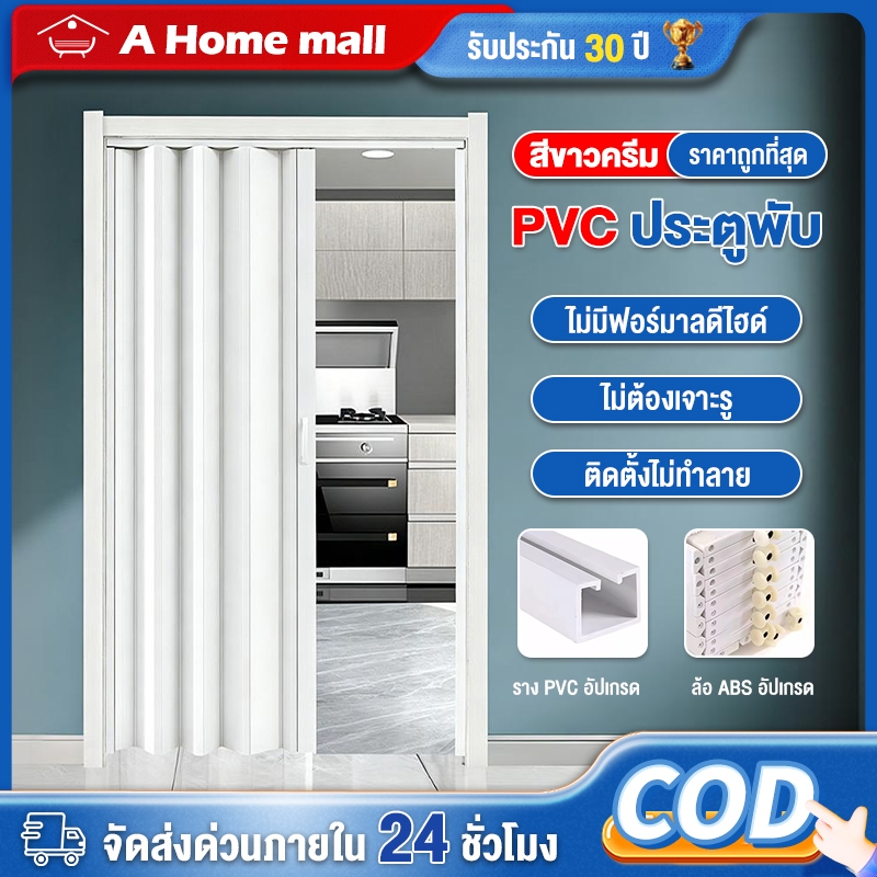 ประตูพับ ประ ฉากกั้นห้อง PVC กว้าง 80/90/120cm  ประหยัดพื้นที่ ติดตั้งรวดเร็ว ไร้ฟอร์มาลดีไฮด์ ไม่ต้องเจาะผนัง