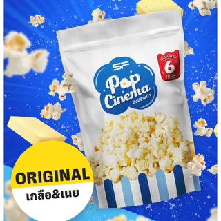 💗(ทักลด 50%)ส่งด่วน พร้อมส่ง กรอบวันต่อวัน ป๊อปคอร์น major 85 oz ซองซิบ popcorn major to go ป๊อปคอร์นเมเจอร์