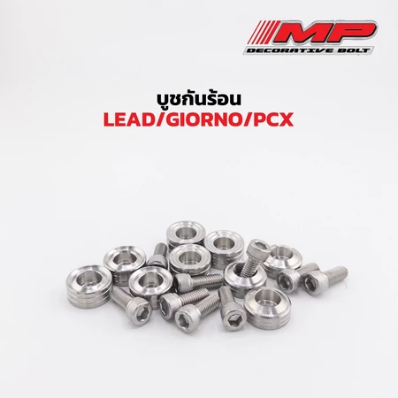 บูชกันร้อน Honda หลีด Lead จีออโน่ Giorno PCX งานกลึง เรียบร่อง เกลี้ยงปีก 1ชุด2ชิ้น