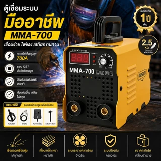 （ประกันศูนย์ 5 ปี）REAIM ตู้เชื่อม ตู้เชื่อมไฟฟ้า MMA-700 อุปกรณ์ครบชุด อุปกรณ์งานเชื่อม (Inverter IGBT )
