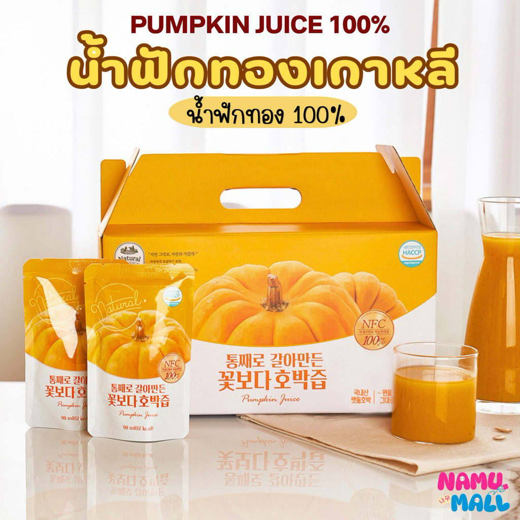 [พร้อมส่ง] น้ำฟักทองเกาหลี Organic Maru Korean Pumpkin Juice น้ำฟักทองลดบวม จากเกาหลี เกรดพรีเมียม 90ml.