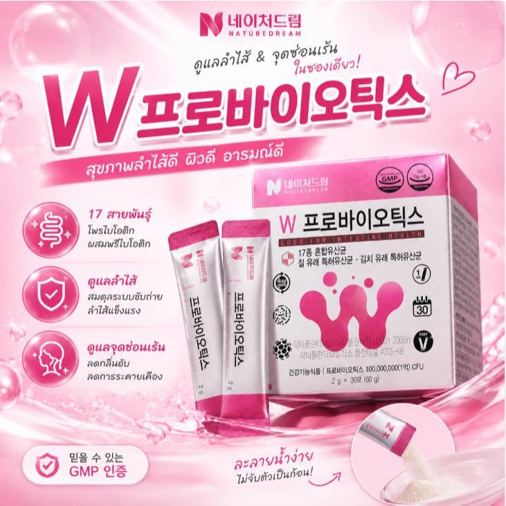 🌸✨ Nature Dream W Probiotics — โพรไบโอติกสำหรับผู้หญิง ดูแลลำไส้ & จุดซ่อนเร้นในซองเดียว