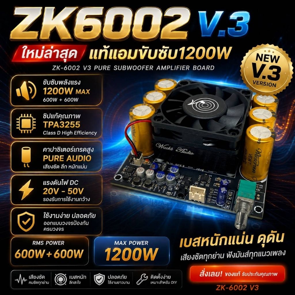 ZK-6002แท้แอมขับซับ1200w