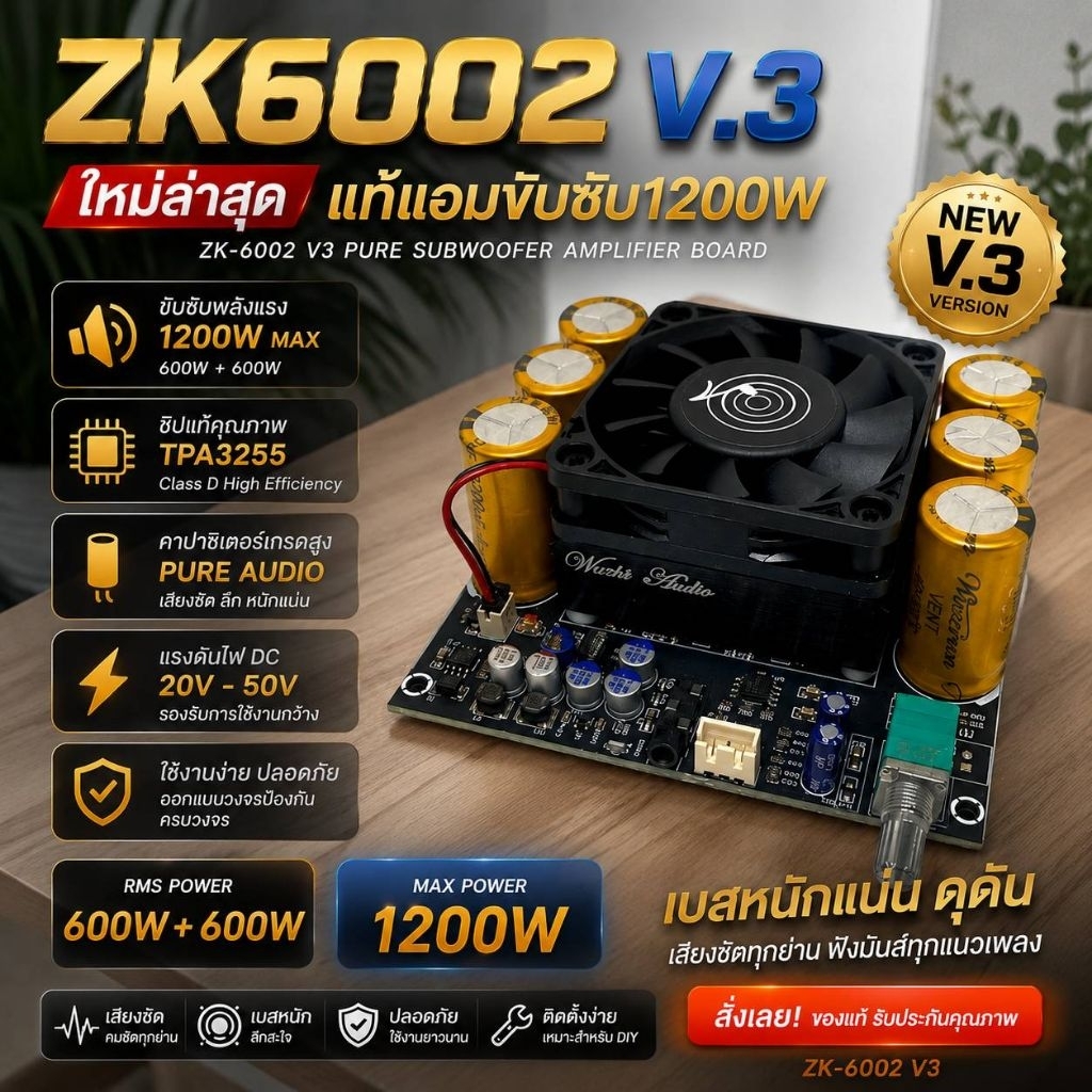 ZK6002แท้แอมขับซับ1200w