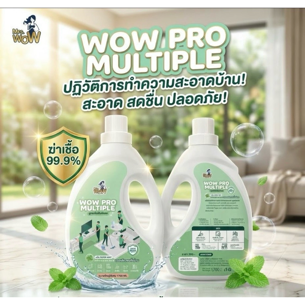 น้ำยาอเนกประสงค์WOW PRO MULTIPLE ขนาด 1,700 มิลลิลิตร