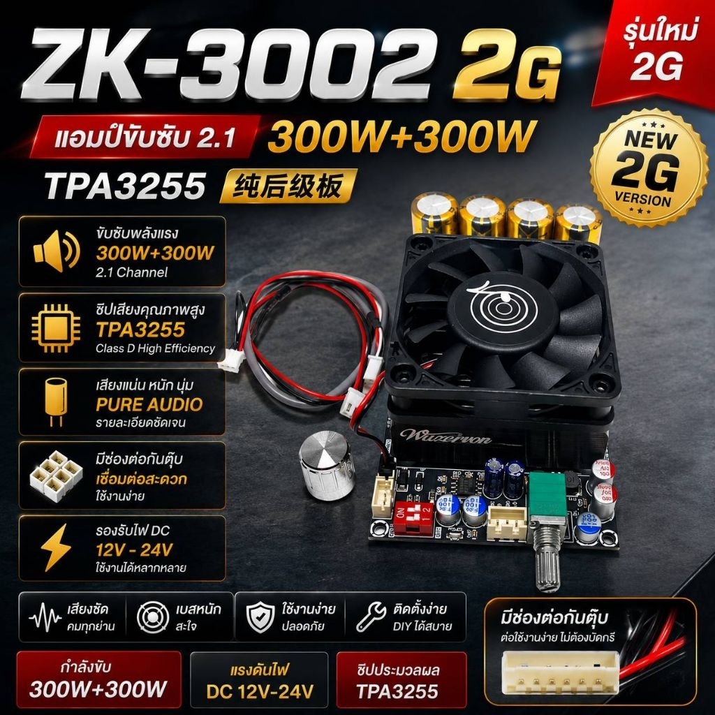3002 2Gแอมป์จิ๋วขับซับ 600 วัตต์มีช่องต่อกันตุ๊บ