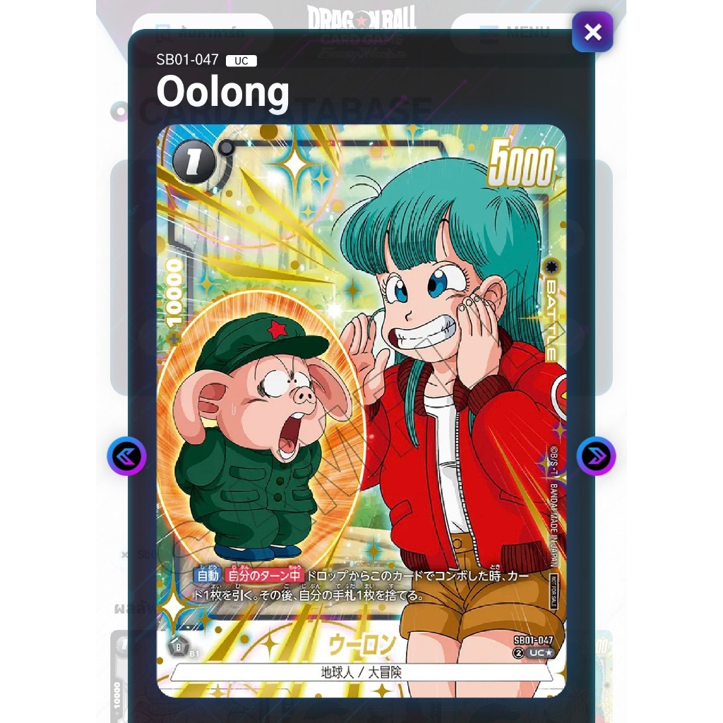 ‼️พร้อมส่ง Dragon Ball Card Game Fusion World [UC☆] {SB01-047}