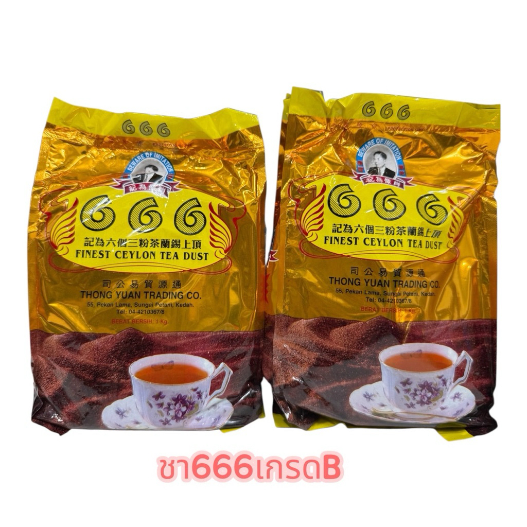 ชา666 เกรดB ขนาด 1KG สินค้านำเข้าจากมาเลย์