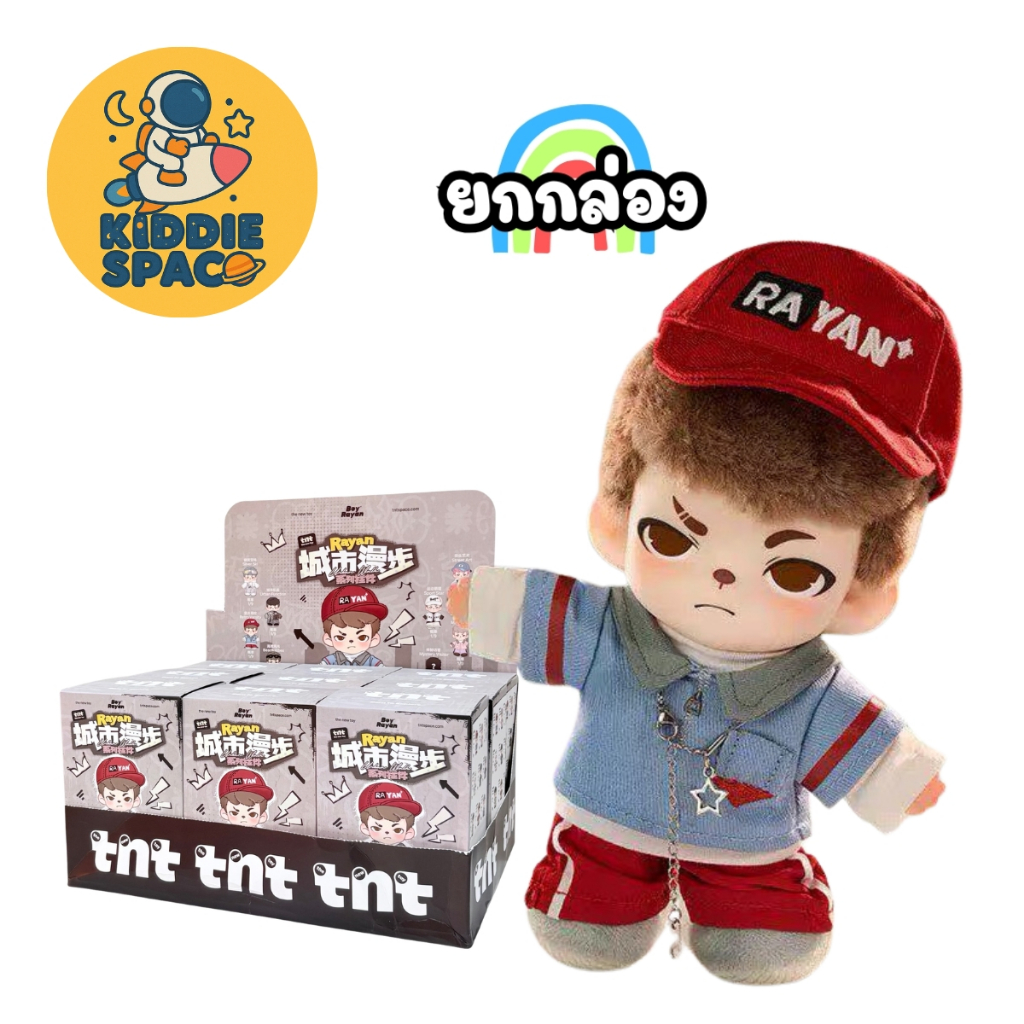 พร้อมส่งในไทย🇹🇭 Rayan Urban Walk Series Plush Pendant พวงกุญแจ ยกกล่อง ของแท้💯