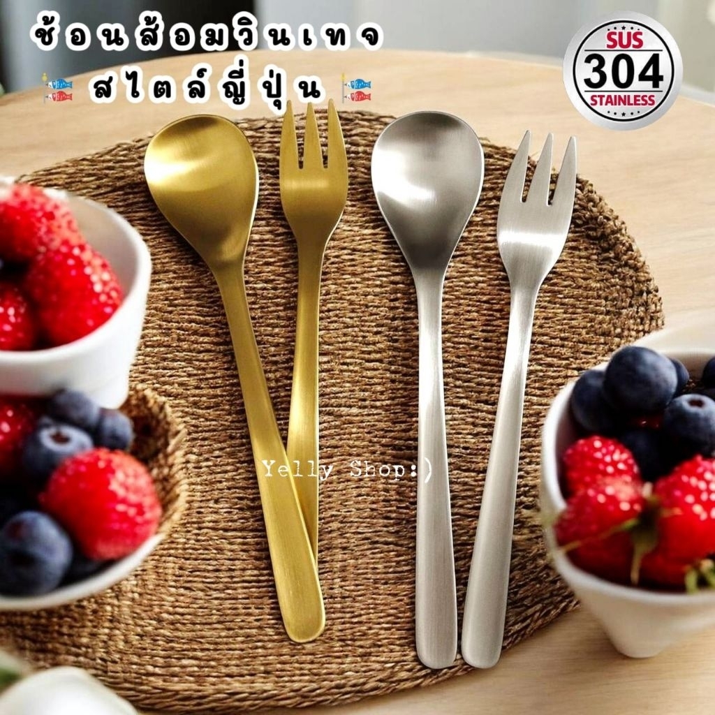 ช้อนส้อมวินเทจสไตล์ญี่ปุ่น สแตนเลส SUS304 ดีไซน์น่ารักตะมุตะมิ ความยาว 18.3 ซ.ม.