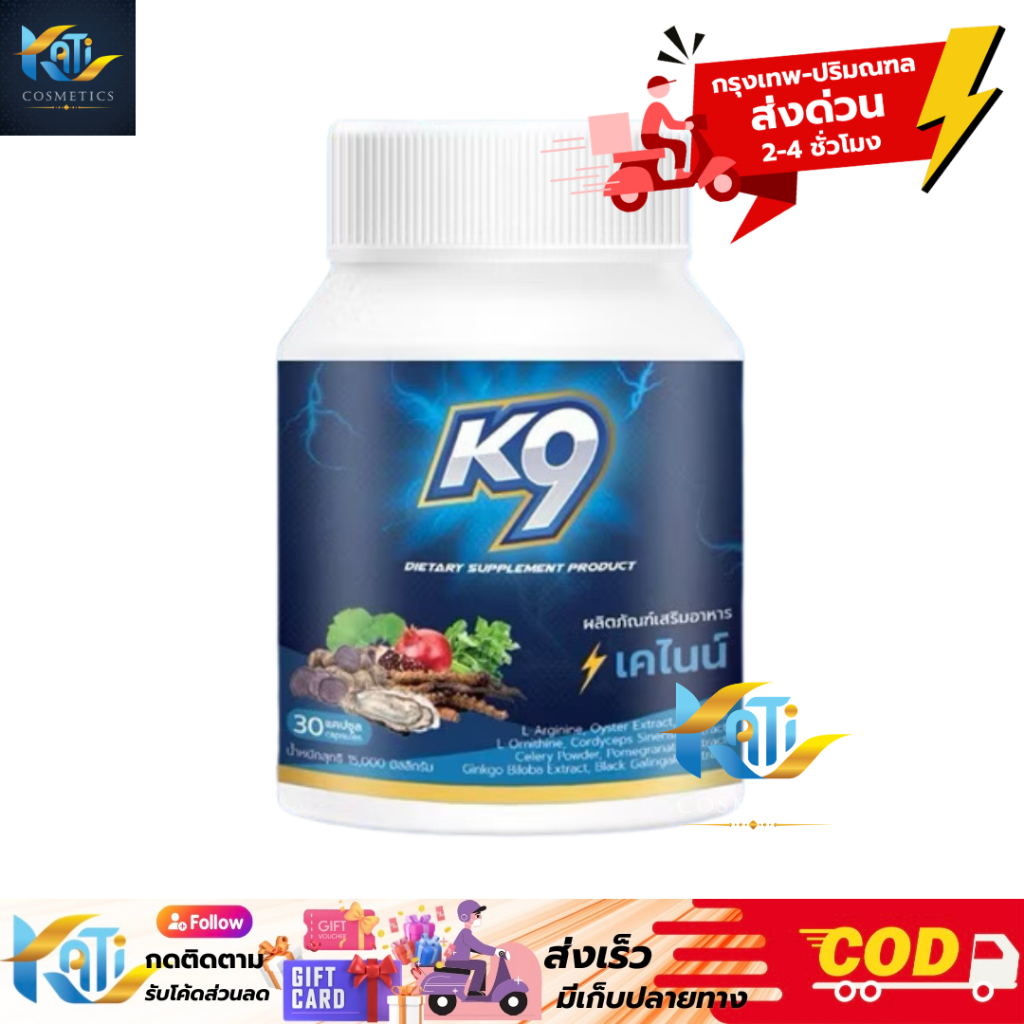 K9 เคไนน์ อาหารเสริม อาหารเสริมเพื่อสุขภาพ 1 กระปุก 30 เม็ด