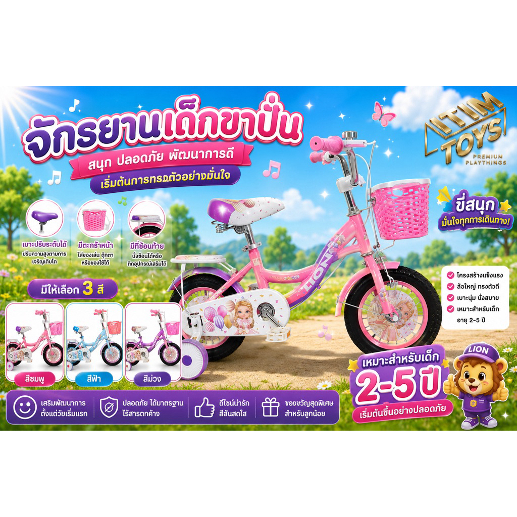 itimtoys  รถจักรยานเด็กปั่นเจ้าหญิงรุ่นใหม่สีสดใสสวยงาม 3054-12 นิ้ว