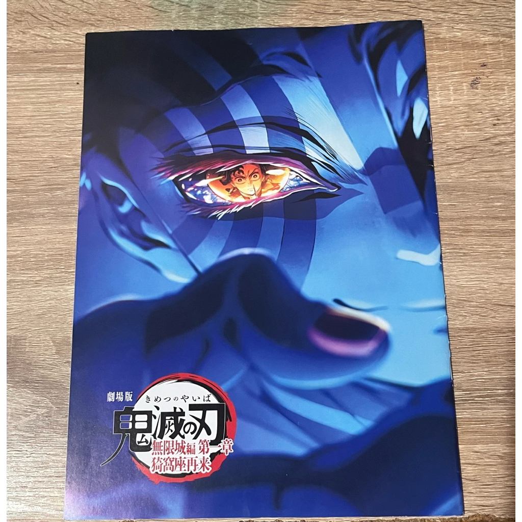 Demon Slayer: Kimetsu no Yaiba The Movie: Infinity Castle Animation Artbook