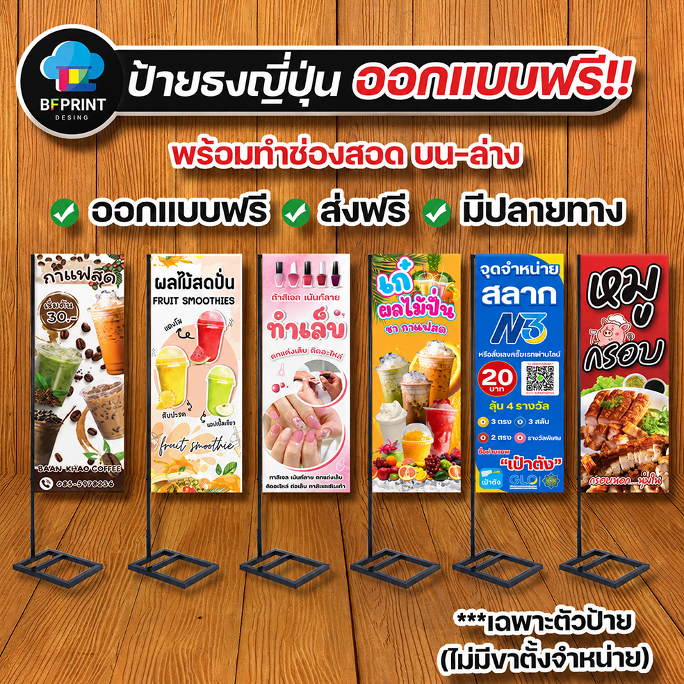 🔥ป้ายไวนิลธงญี่ปุ่น พร้อมออกแบบฟรี!!! 🔥 1 หน้า / 2 หน้า สีสวยคมชัด  ❌ไม่รวมขาตั้งเหล็ก❌