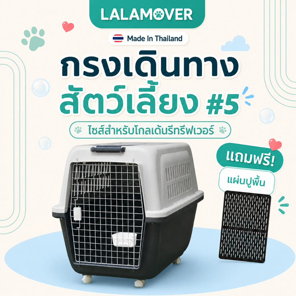 LALAMOVER กรงเดินทางสัตว์เลี้ยง เบอร์ 5 XXXL 65x96x70 ซม. พร้อมล้อและหูลาก | กรงสุนัขใหญ่ กรงหมาใหญ่
