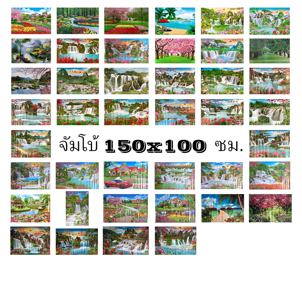 โปสเตอร์ วิว จัมโบ้ 150X100ซม. (42แบบ) มงคล ธรรมชาติ น้ำ ทะเล ต้น ดอกไม้ ภูเขา รูปภาพ ติดผนัง poster