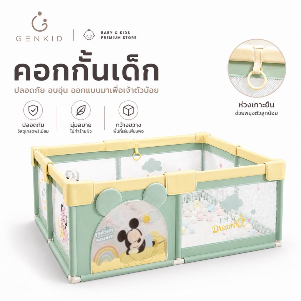 GENKID คอกกั้นเด็ก Dlsney คอกเด็กมินิมอล playpen คอกกั้นเด็ก6ฟุต ปลอดภัย เหมาะกับเด็กหัดคลาน