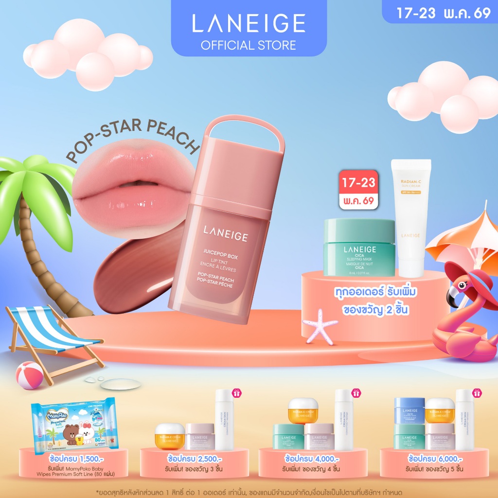 [ใหม่] Laneige Juicepop Box Lip Tint ลิปทินท์ติดทนนาน พร้อมเสริมความชุ่มชื้นให้ริมฝีปากเนียนนุ่ม