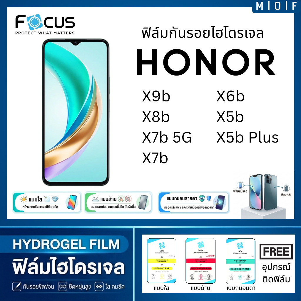 Focus ฟิล์มกันรอยไฮโดรเจล สำหรับโทรศัพท์ Honor X9b X8b X7b X6b X5b ฟรีอุปกรณ์ติดฟิล์ม ติดง่ายมีวิดิโ