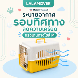 Lalamover กรงหิ้วสัตว์เลี้ยง กรงเดินทางไซส์M ประตู 2รุ่น ( แถม ชามอาหาร ชามเกี่ยวกรง แผ่นปูพื้น )