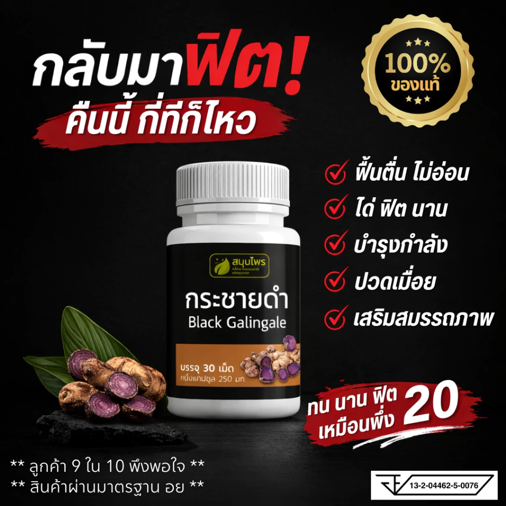 สูตรลับ กระชายดำx2 [ส่งฟรี]
