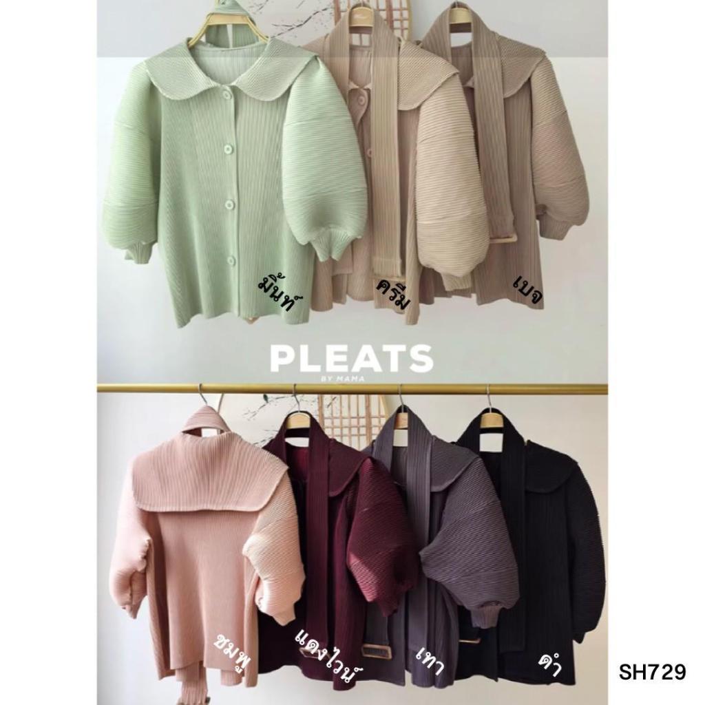 เสื้ออัดพลีท รหัส SH729 ยาว 21 นิ้ว - PLEATS BY MAMA SHIRT