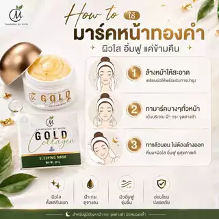 มาร์คหน้าทองคำ คอลลาเจน Charming by miew