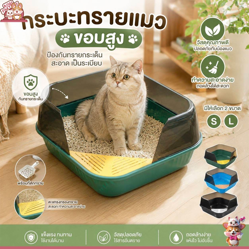 Boqi Factory กระบะทรายแมวทรงสี่เหลี่ยม🐱 ขอบสูงกันกระเด็น ❤️มีที่ดักทรายด้านหน้า Zhengtuo