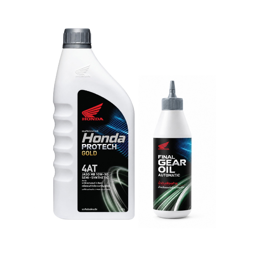 (ส่งฟรี)  น้ำมันเครื่อง HONDA 4AT 0.7L + เฟืองท้าย 120ML แพ็กคู่ของแท้ศูนย์ พร้อมใช้