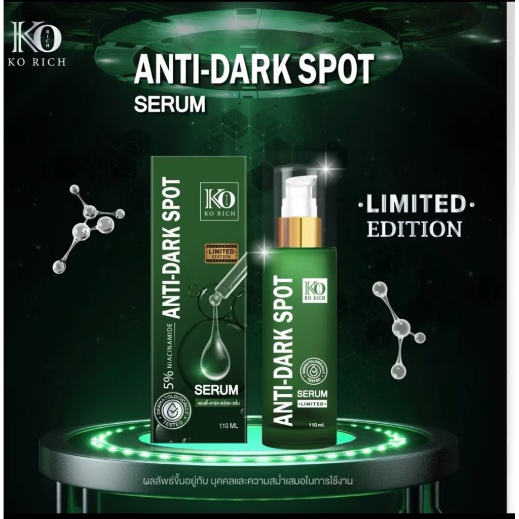 เซรั่มฝ้าเคโอริชลิมิเต็ด(110ml.)