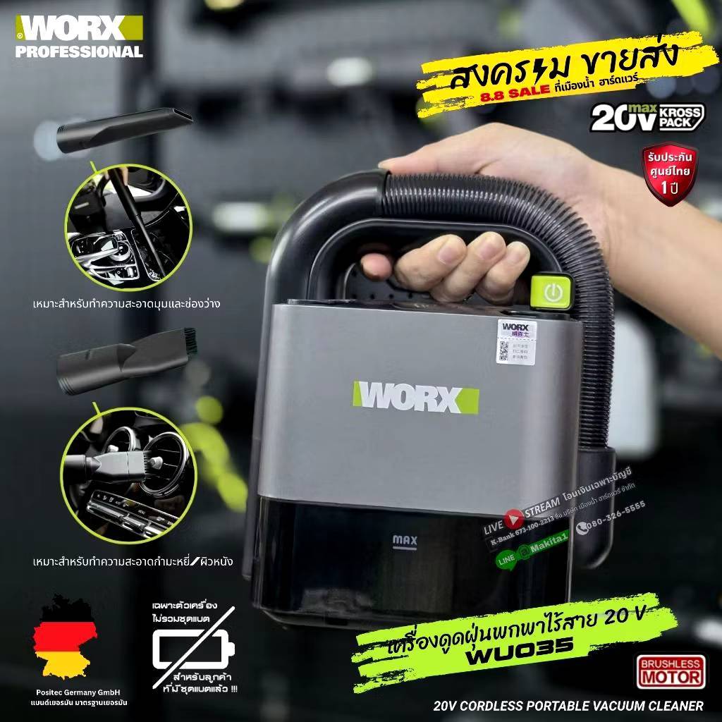 [พร้อมส่งในไทย] WORX รุ่น WU035 เครื่องดูดฝุ่นพกพาไร้สาย 20V (ตัวเปล่า) ประกันศูนย์ไทย 1 ปี